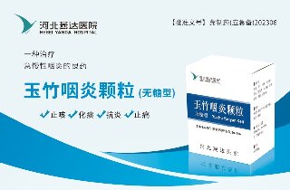 燕達醫院首個治療急慢性咽炎的中藥制劑獲批并投產使用
