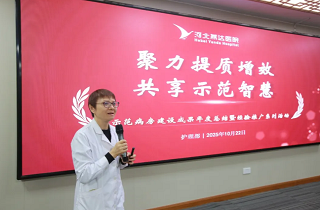 “聚力提質增效、共享示范智慧”——燕達醫院護理示范病房建設總結暨經驗推廣活動圓滿舉辦